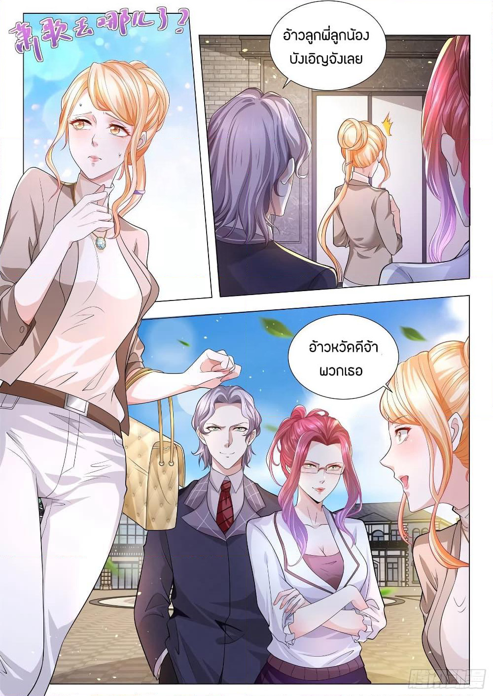 Shen Hao's Heavenly Fall System page 2