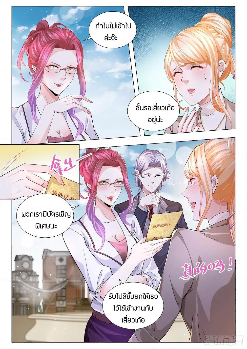 Shen Hao's Heavenly Fall System page 3