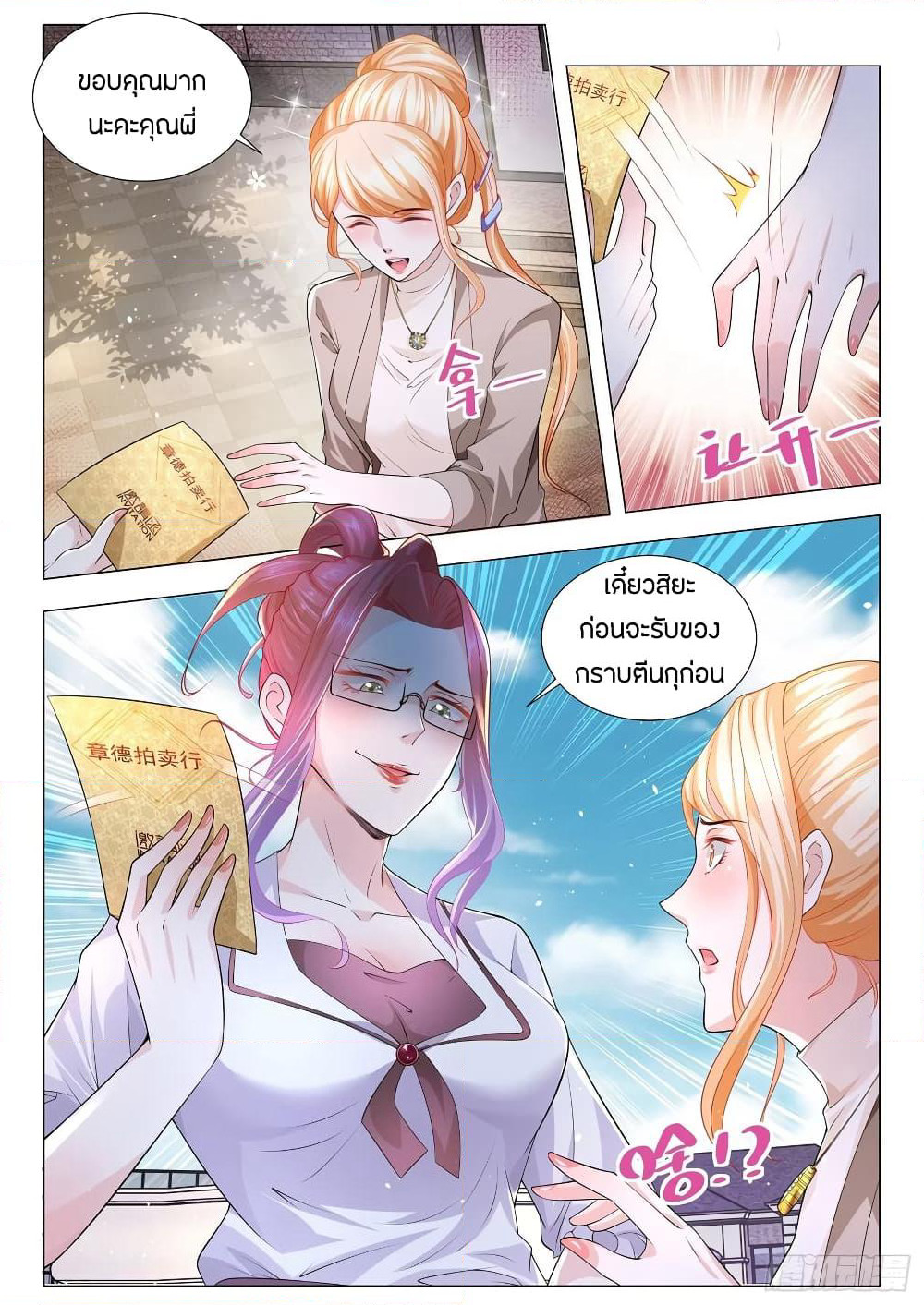 Shen Hao's Heavenly Fall System page 4
