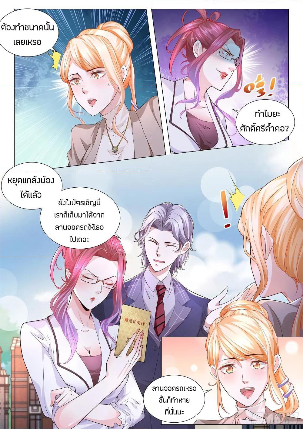 Shen Hao's Heavenly Fall System page 5