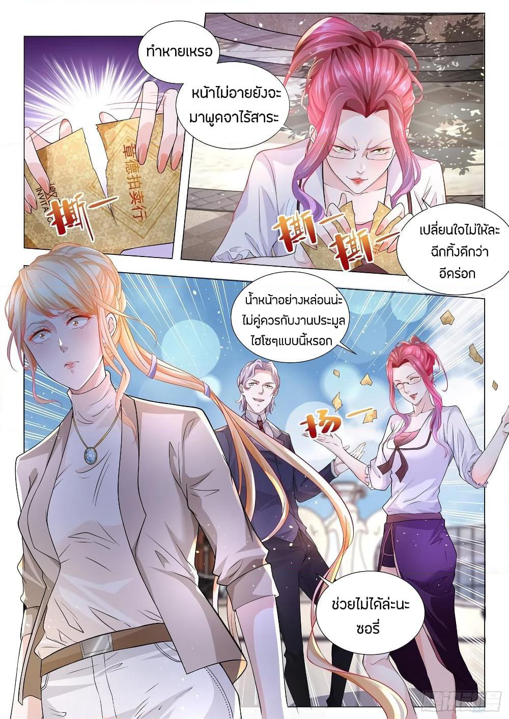 Shen Hao's Heavenly Fall System page 6