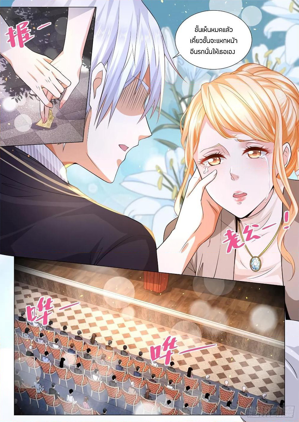 Shen Hao's Heavenly Fall System page 8