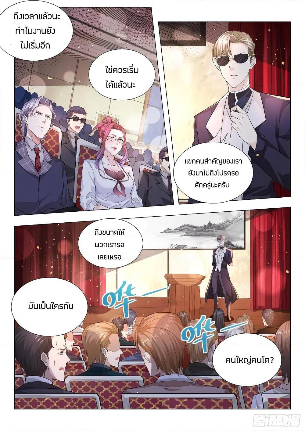 Shen Hao's Heavenly Fall System page 9