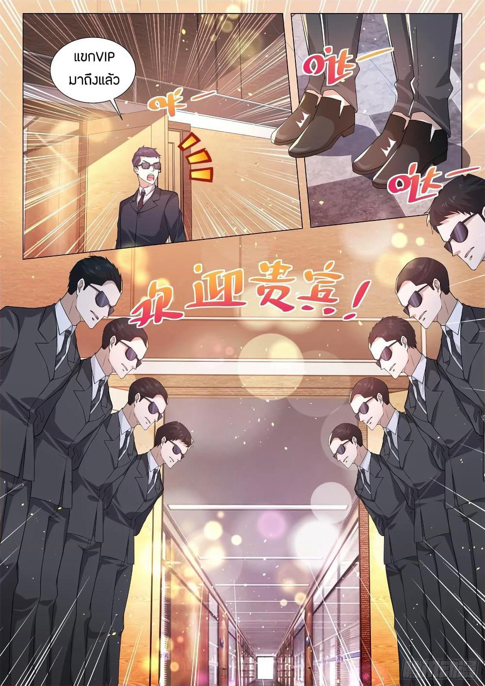 Shen Hao's Heavenly Fall System page 10
