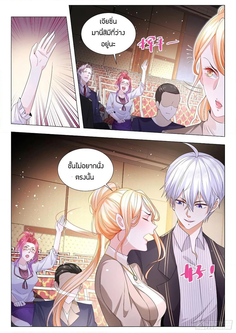 Shen Hao's Heavenly Fall System page 12