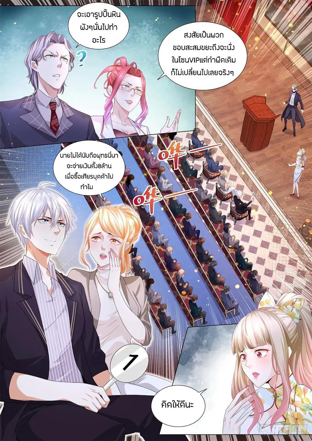 Shen Hao's Heavenly Fall System page 2