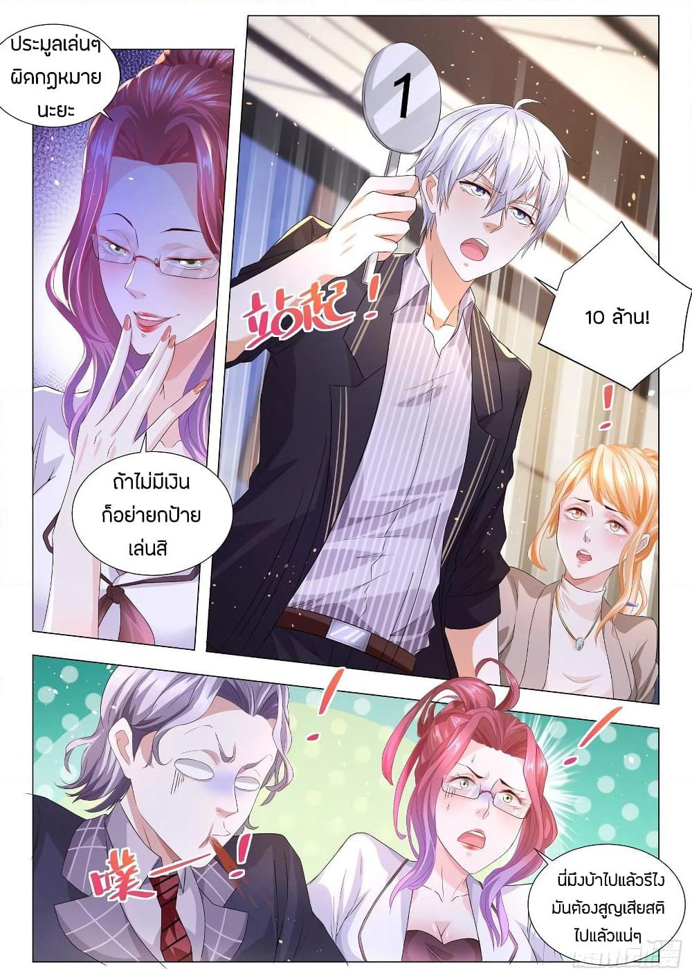 Shen Hao's Heavenly Fall System page 3