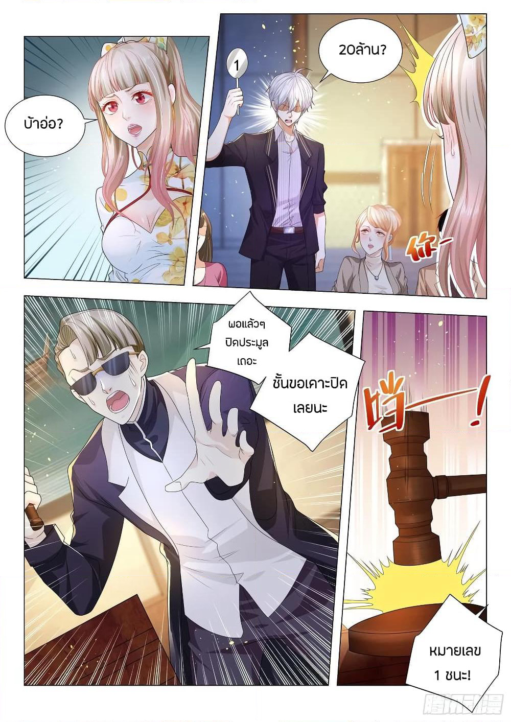 Shen Hao's Heavenly Fall System page 4