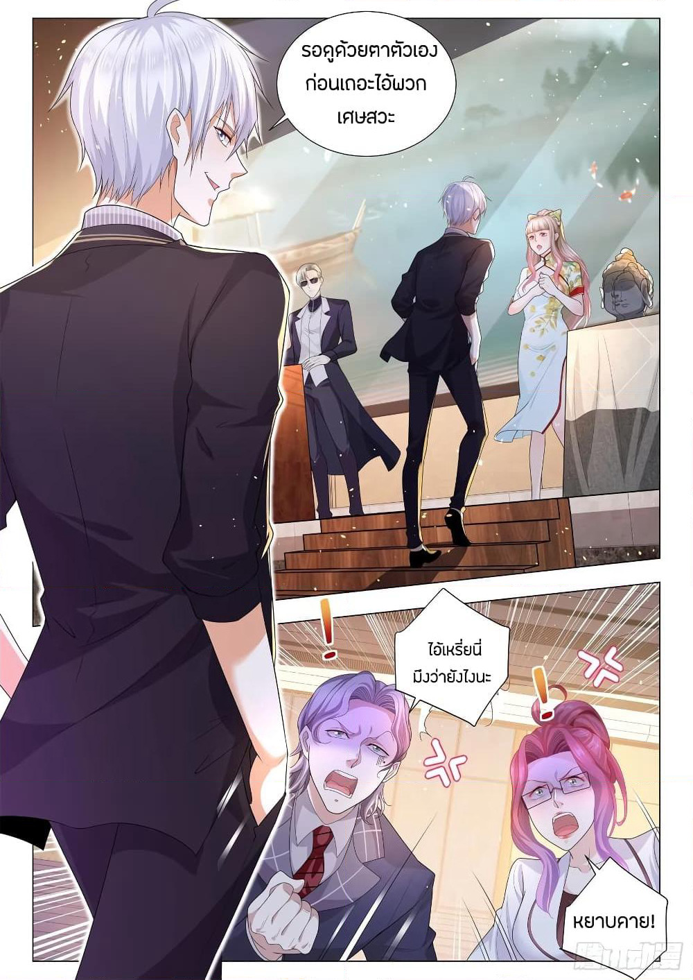 Shen Hao's Heavenly Fall System page 6