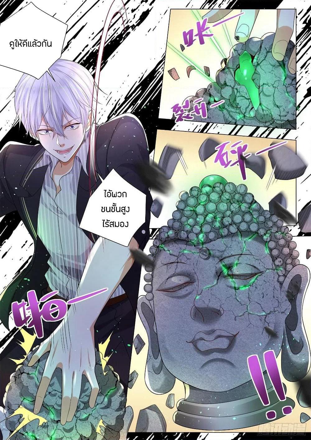 Shen Hao's Heavenly Fall System page 7