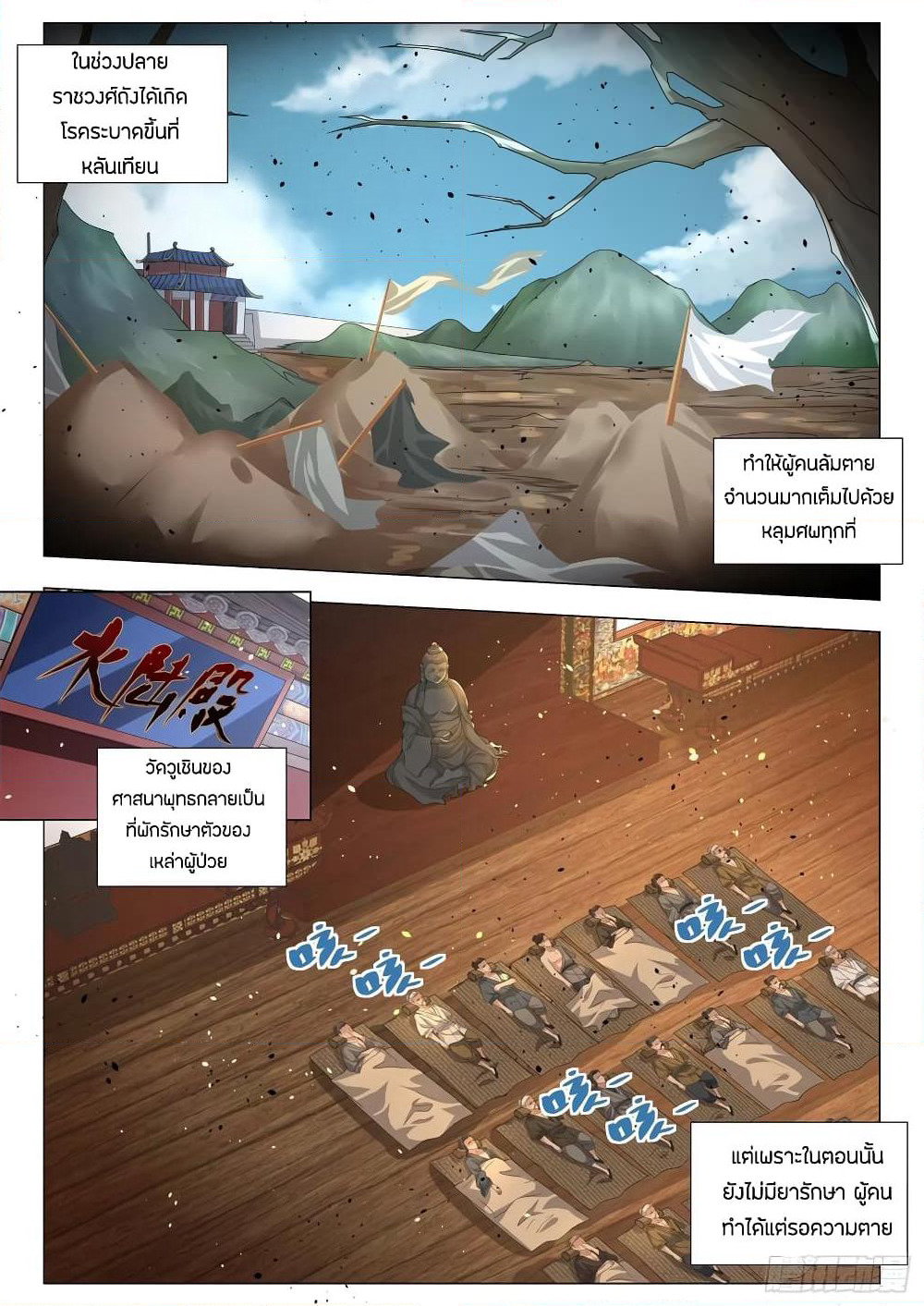Shen Hao's Heavenly Fall System page 10