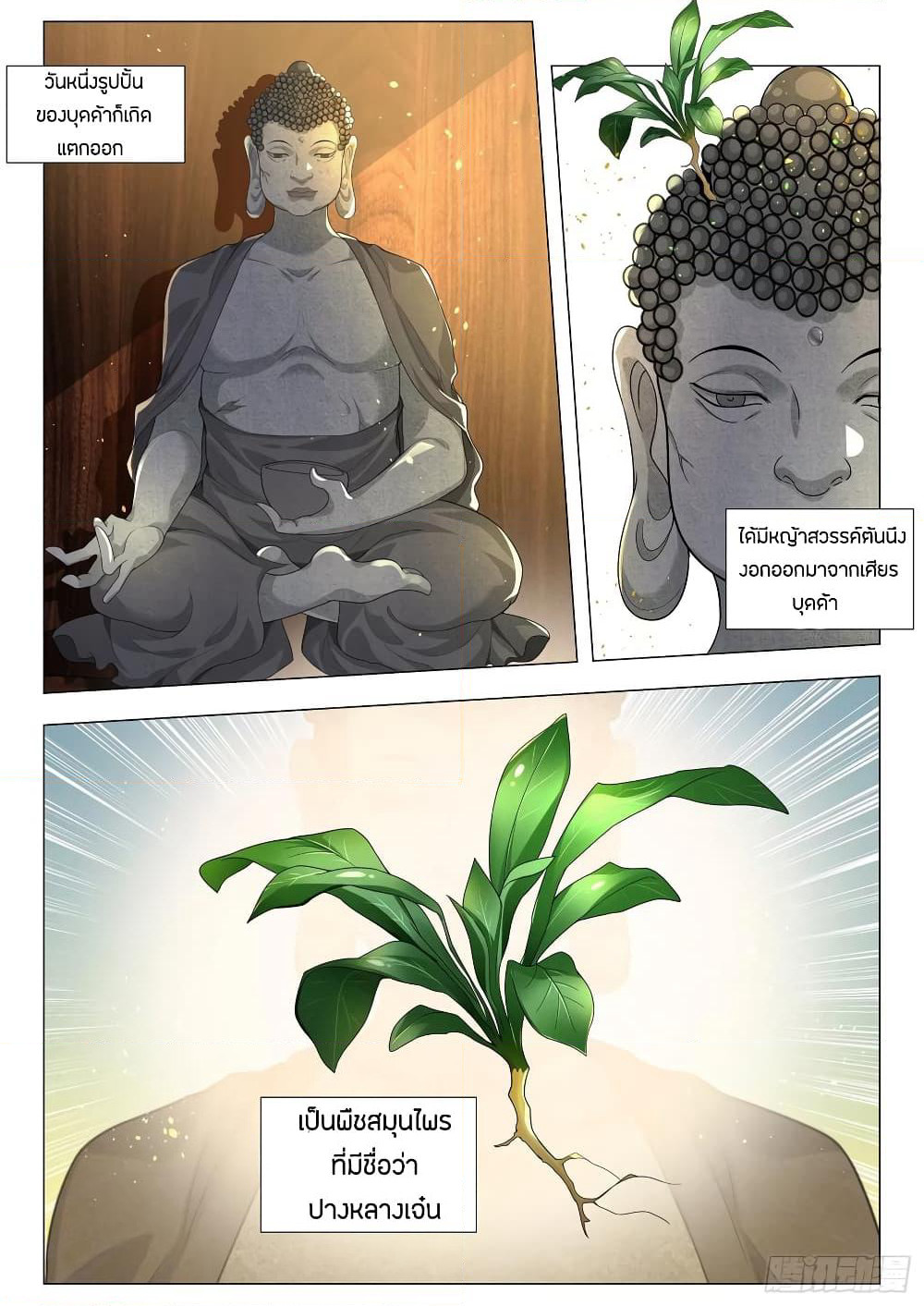 Shen Hao's Heavenly Fall System page 11