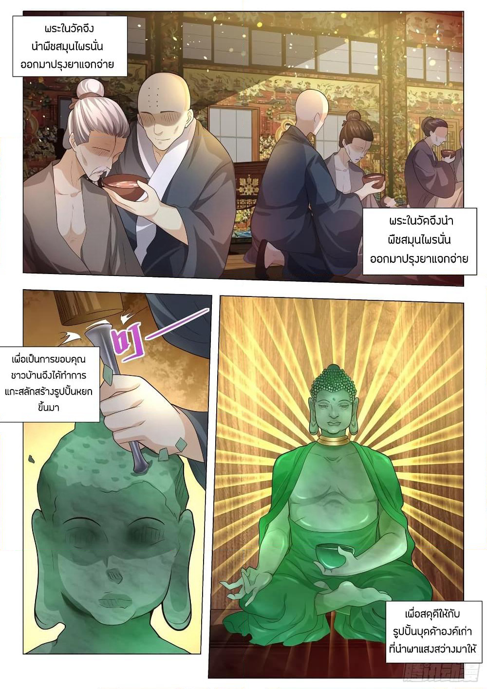 Shen Hao's Heavenly Fall System page 12