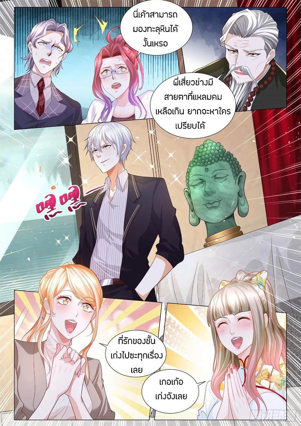 Shen Hao's Heavenly Fall System page 13