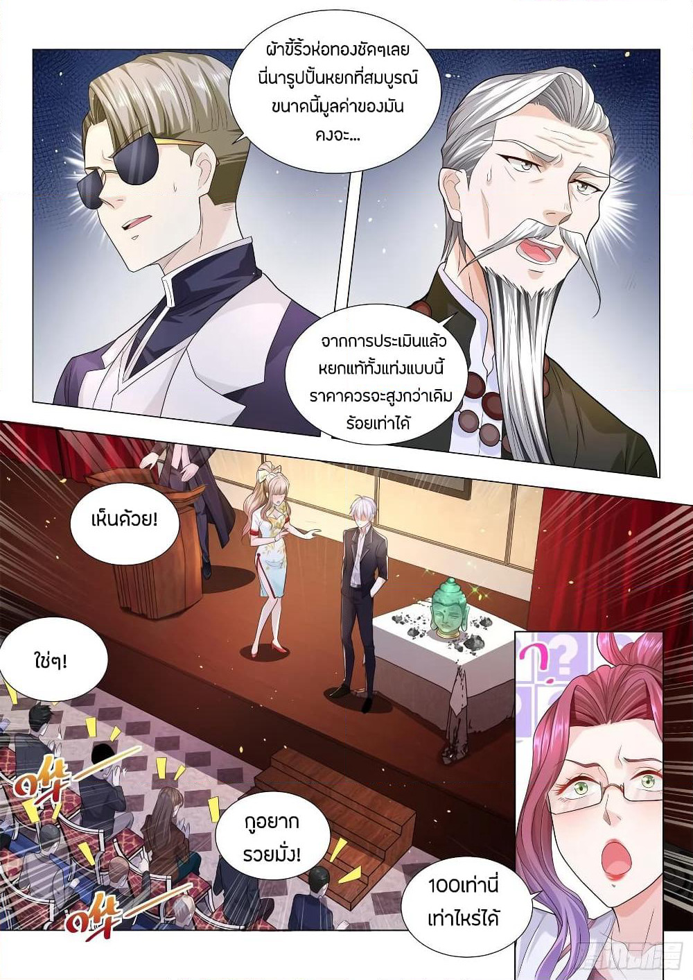 Shen Hao's Heavenly Fall System page 2