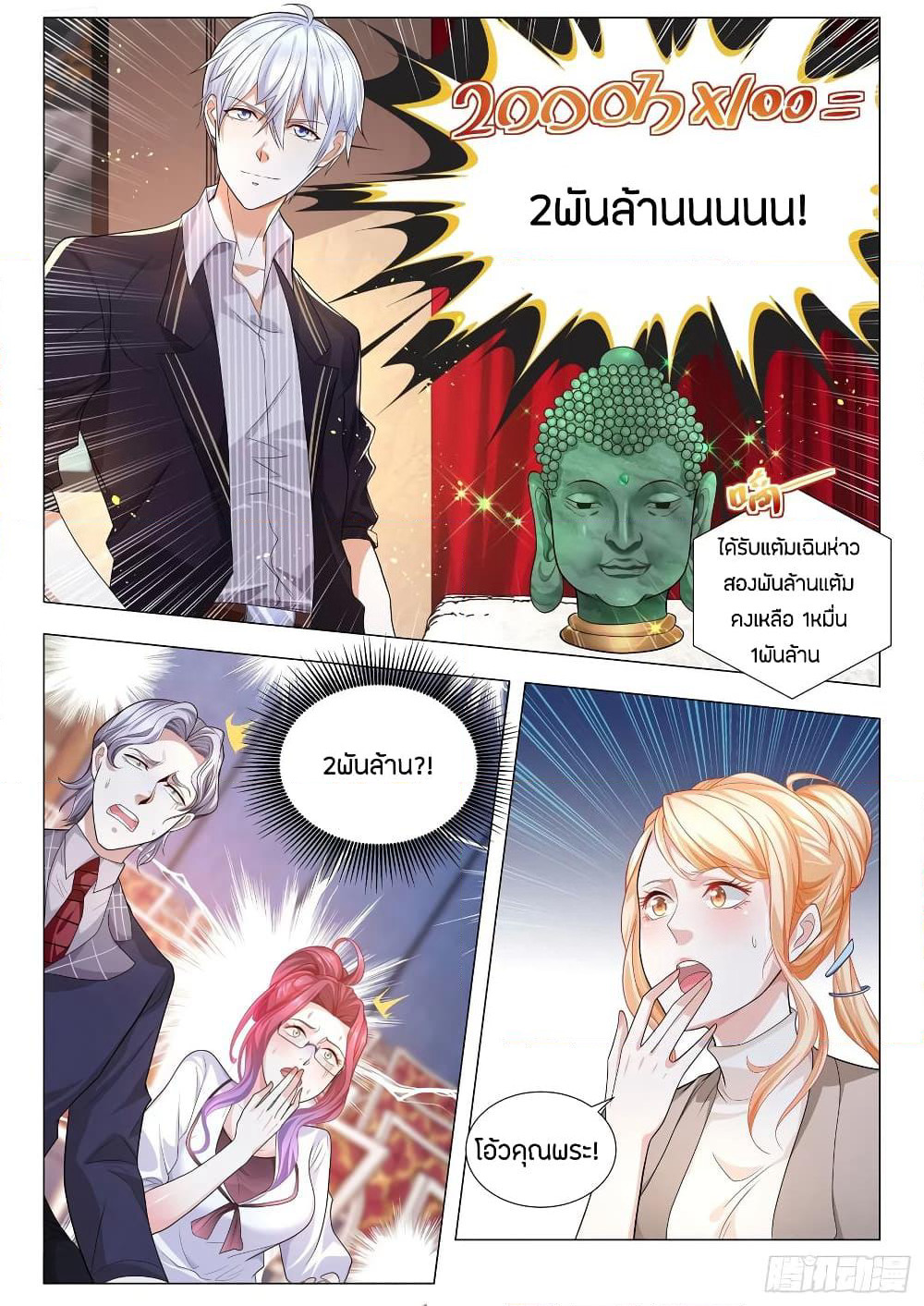 Shen Hao's Heavenly Fall System page 3