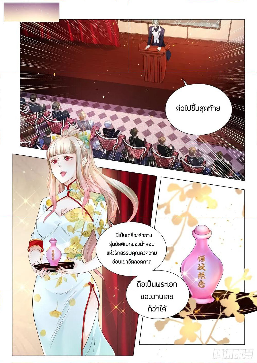 Shen Hao's Heavenly Fall System page 5