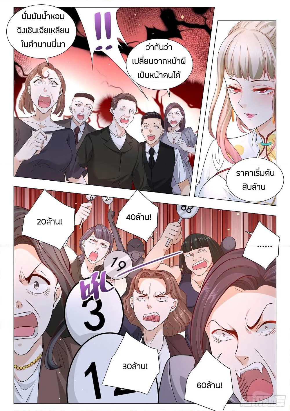 Shen Hao's Heavenly Fall System page 6