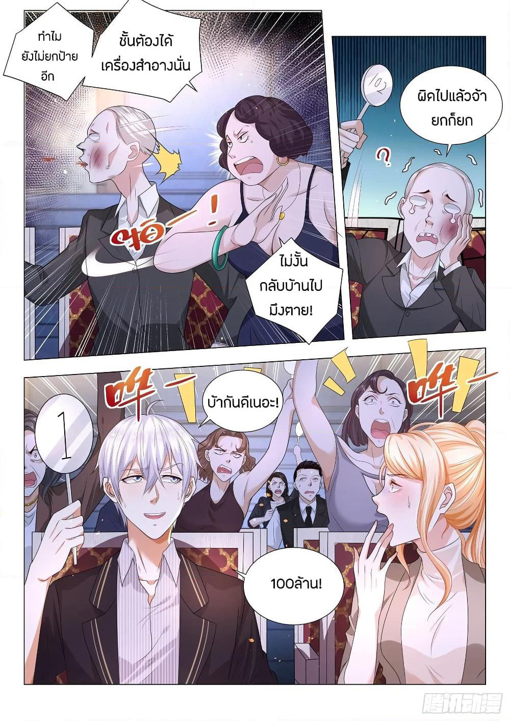 Shen Hao's Heavenly Fall System page 7