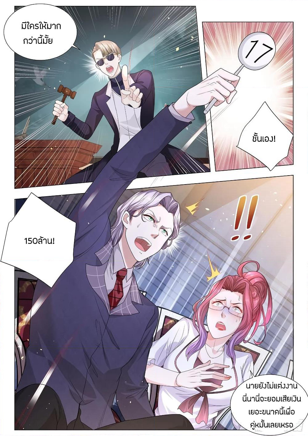 Shen Hao's Heavenly Fall System page 8