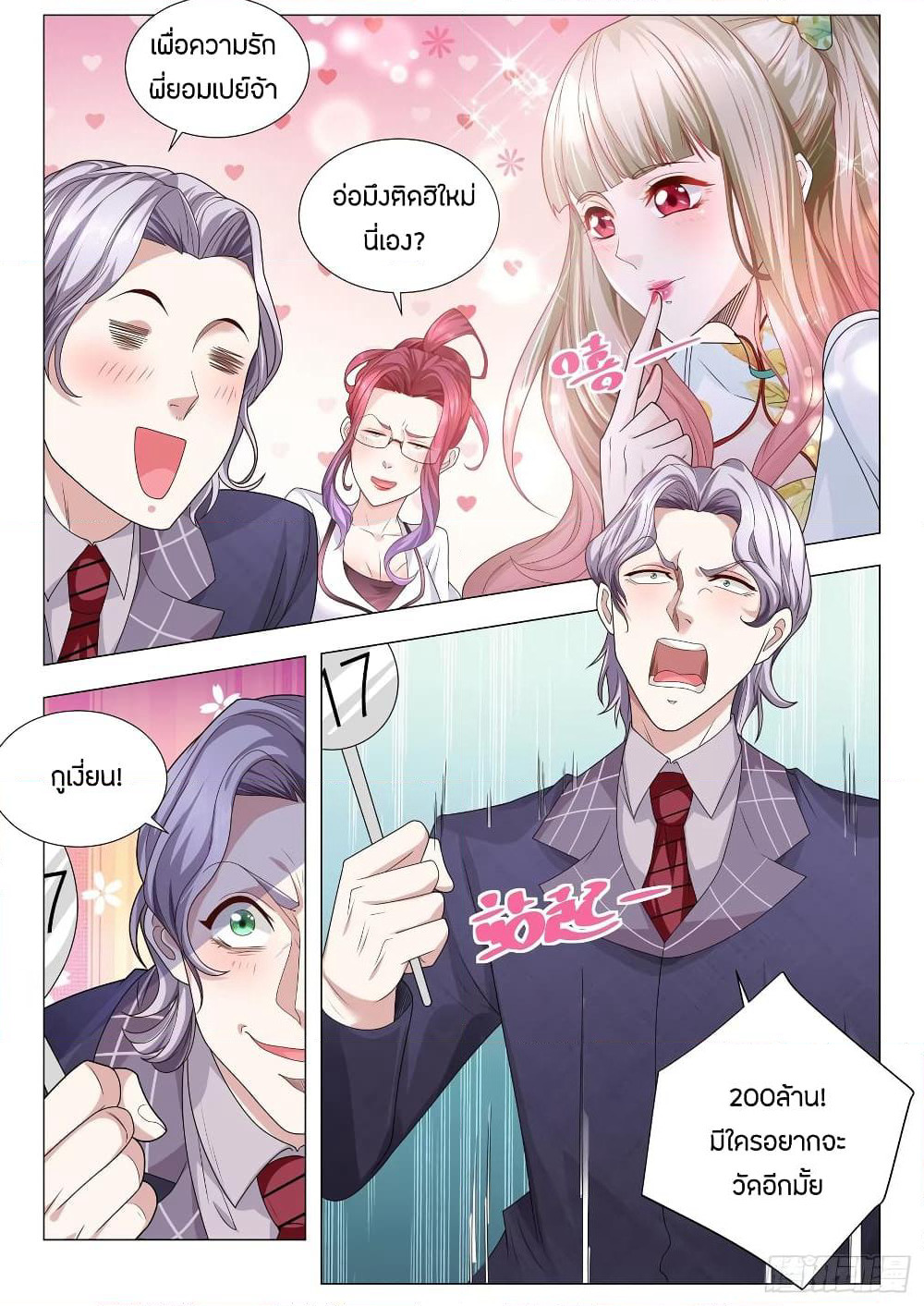 Shen Hao's Heavenly Fall System page 9