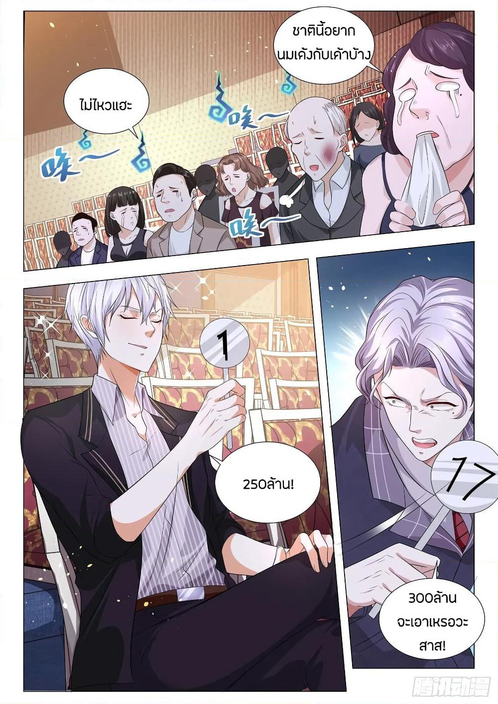 Shen Hao's Heavenly Fall System page 10