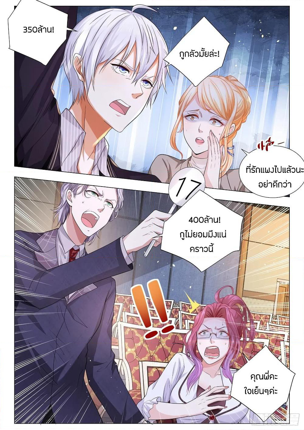 Shen Hao's Heavenly Fall System page 11