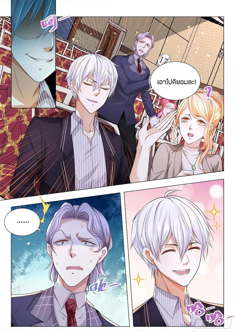 Shen Hao's Heavenly Fall System page 12