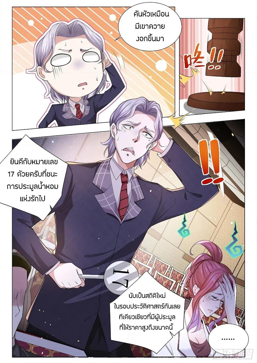 Shen Hao's Heavenly Fall System page 13