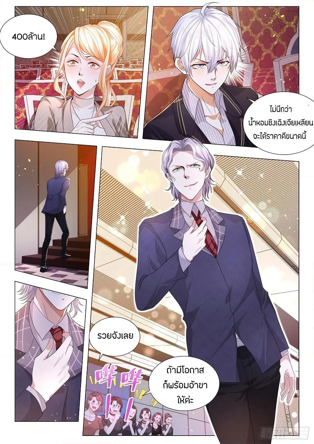 Shen Hao's Heavenly Fall System page 2