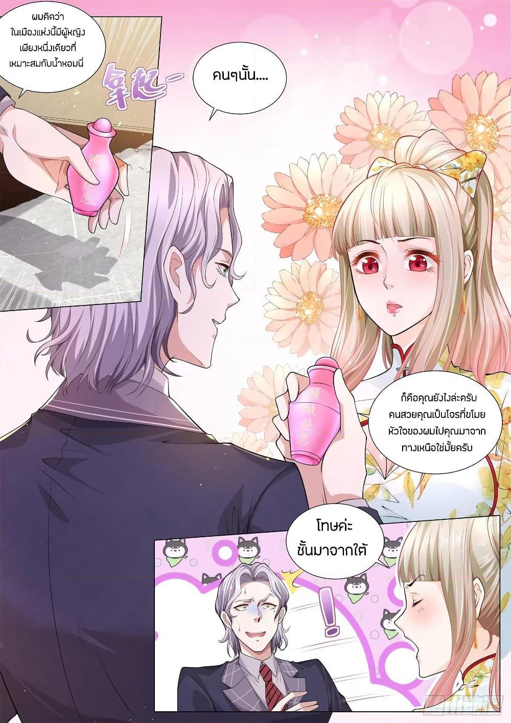 Shen Hao's Heavenly Fall System page 3