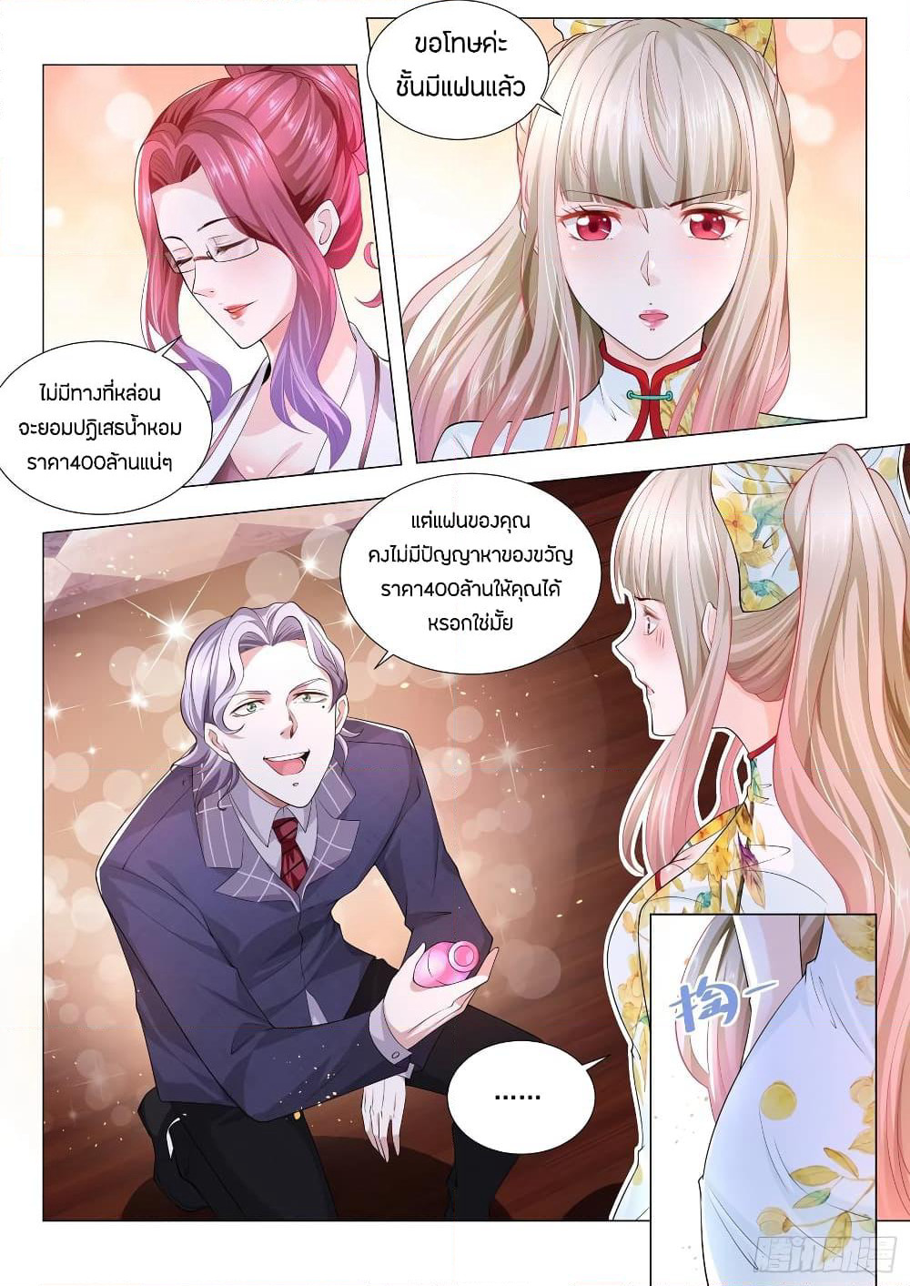 Shen Hao's Heavenly Fall System page 5