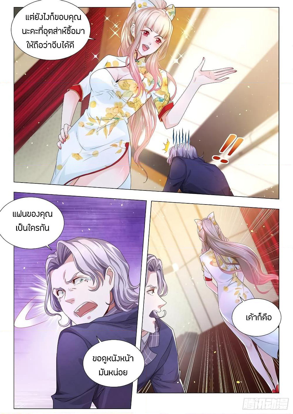 Shen Hao's Heavenly Fall System page 7