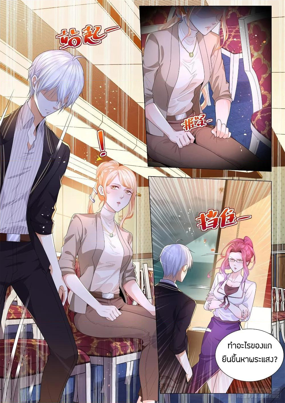 Shen Hao's Heavenly Fall System page 8