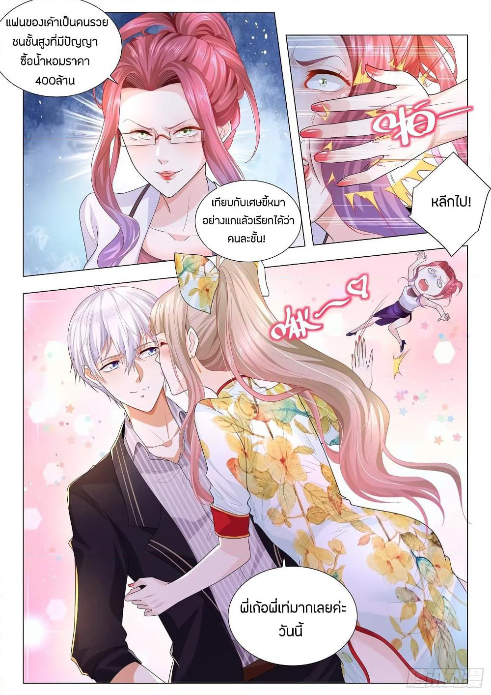 Shen Hao's Heavenly Fall System page 9