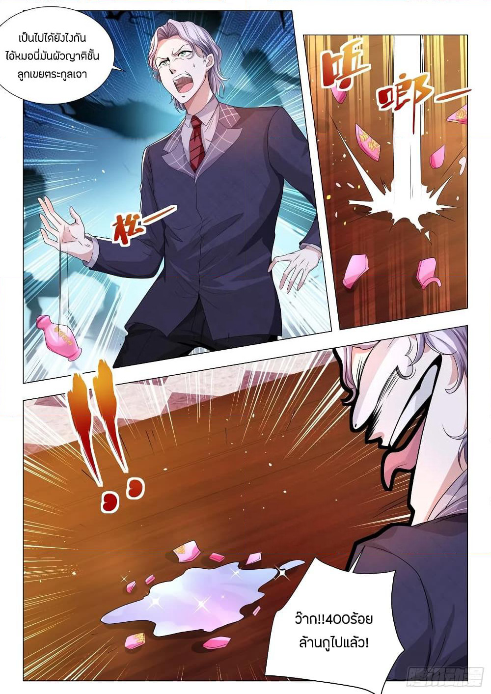 Shen Hao's Heavenly Fall System page 11