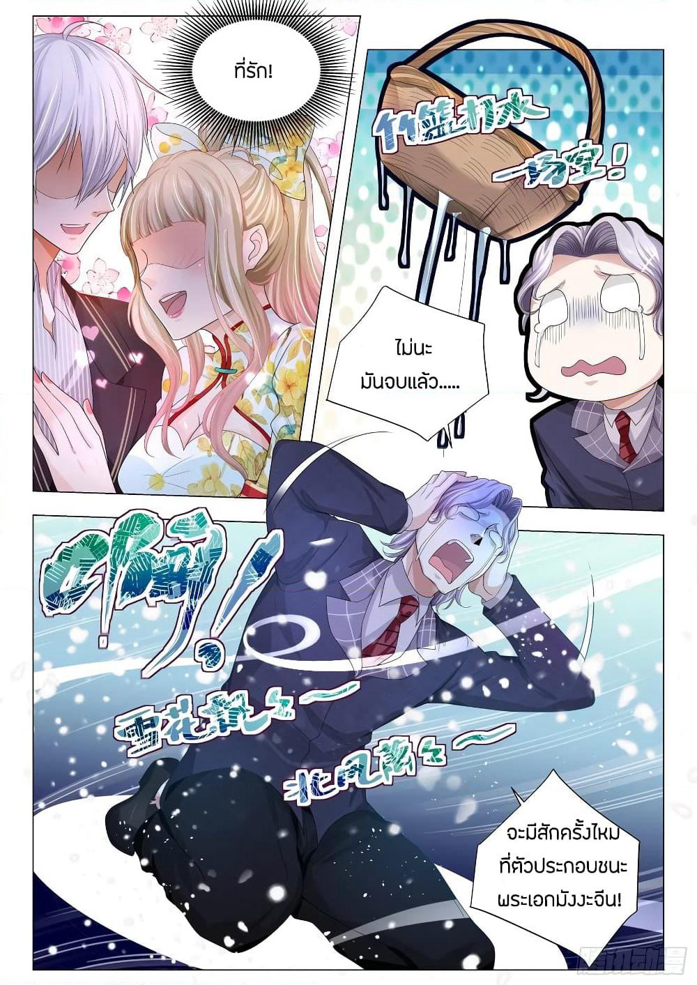 Shen Hao's Heavenly Fall System page 12