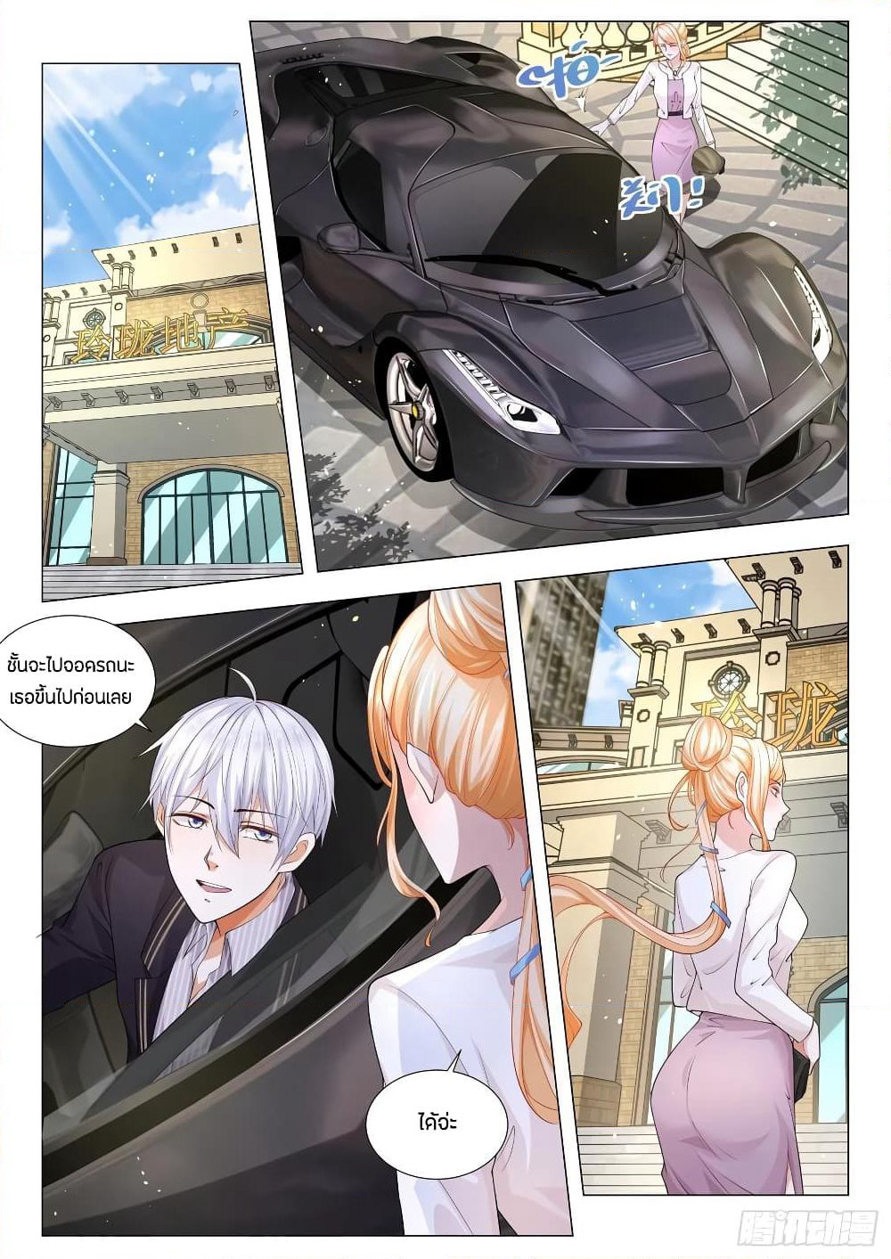 Shen Hao's Heavenly Fall System page 2