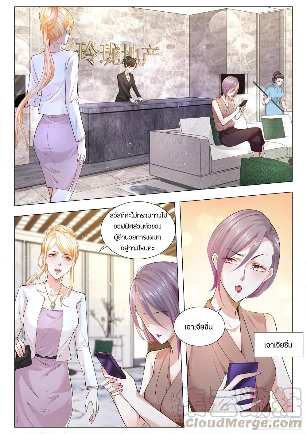 Shen Hao's Heavenly Fall System page 3