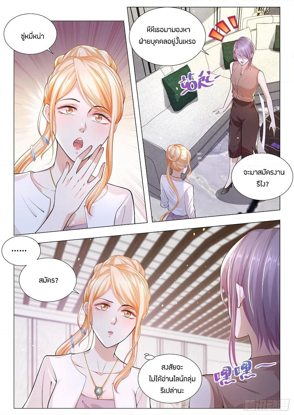 Shen Hao's Heavenly Fall System page 4
