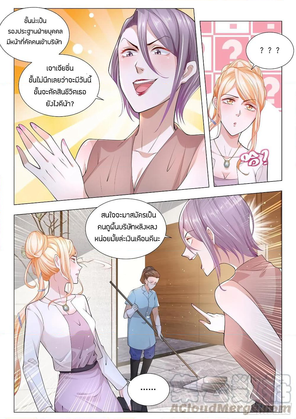 Shen Hao's Heavenly Fall System page 5
