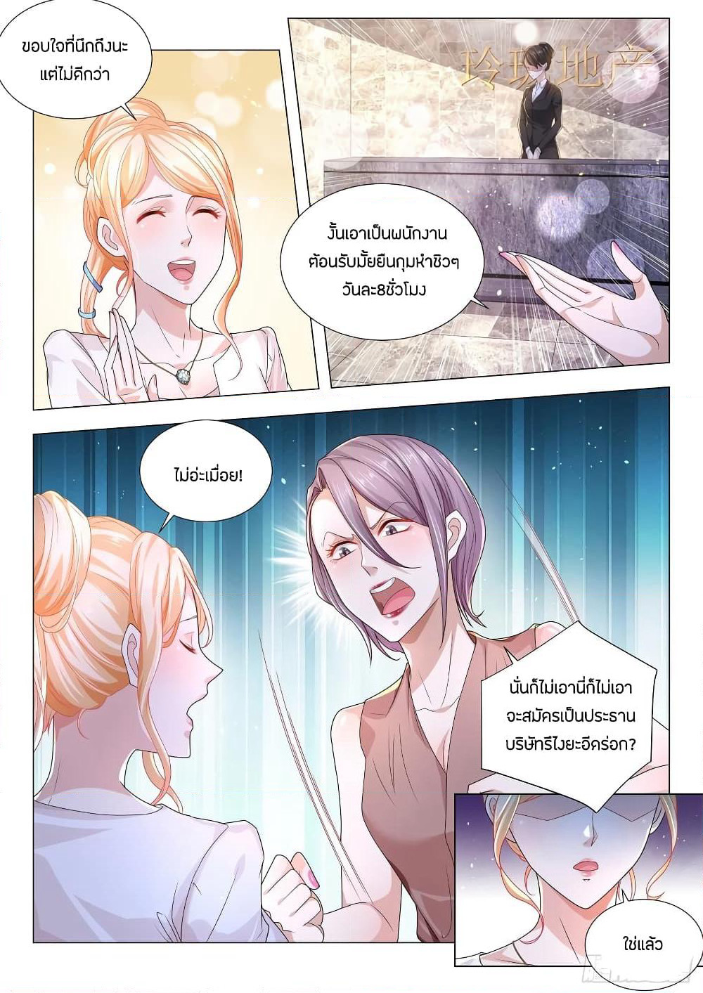 Shen Hao's Heavenly Fall System page 6