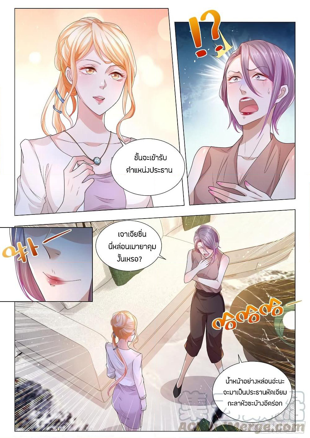 Shen Hao's Heavenly Fall System page 7