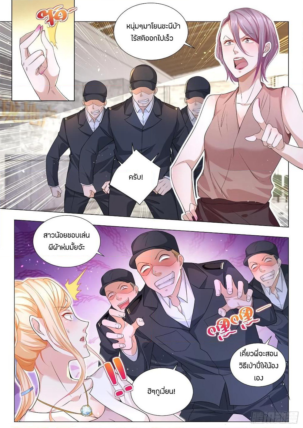 Shen Hao's Heavenly Fall System page 8