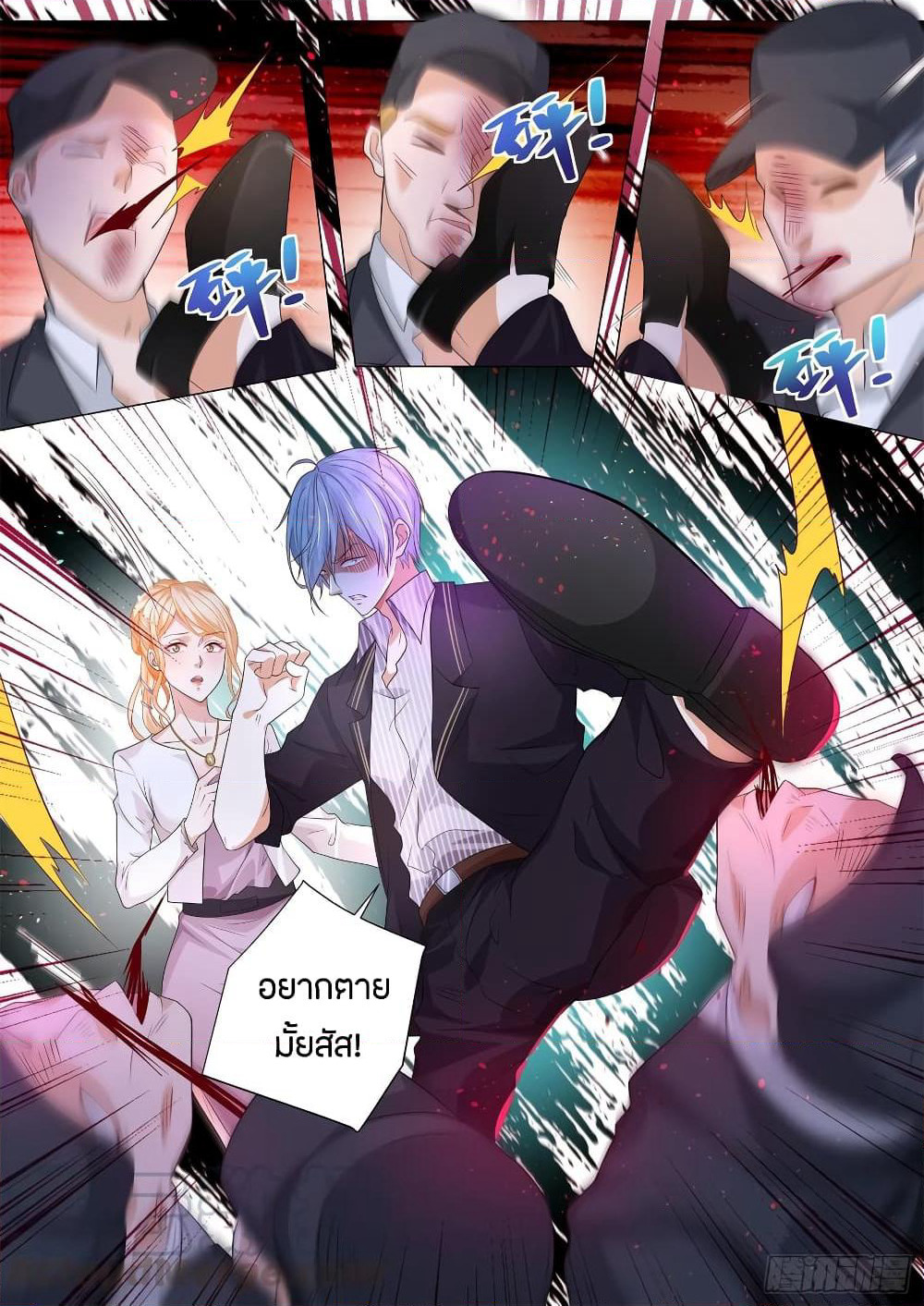 Shen Hao's Heavenly Fall System page 9