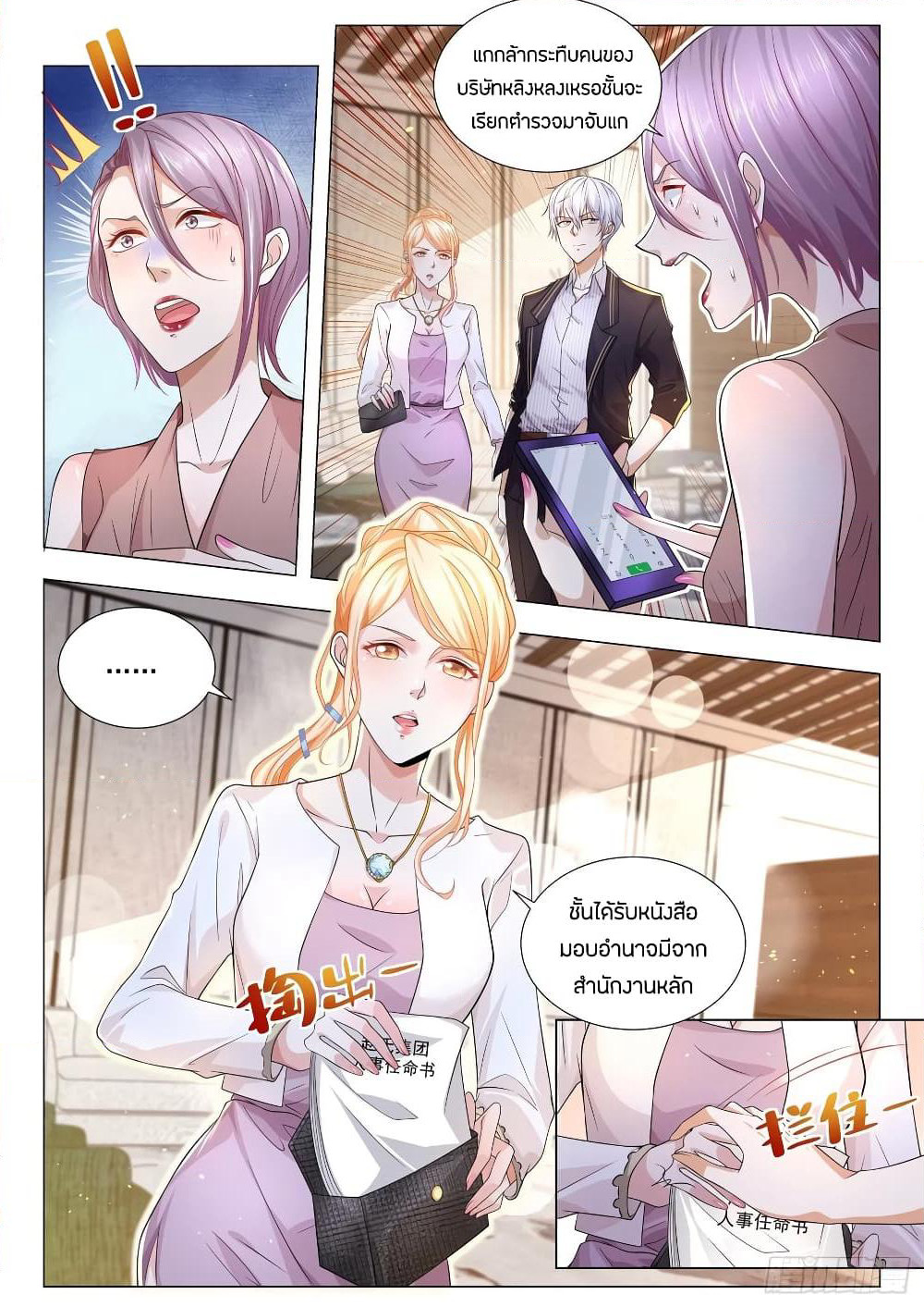 Shen Hao's Heavenly Fall System page 10