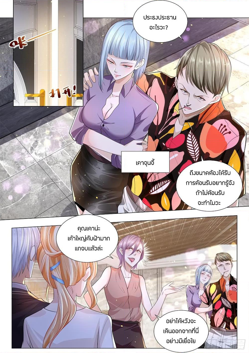 Shen Hao's Heavenly Fall System page 12