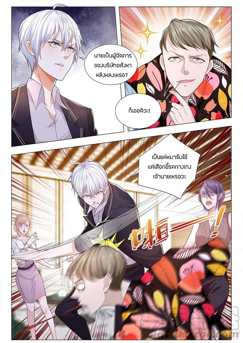 Shen Hao's Heavenly Fall System page 13