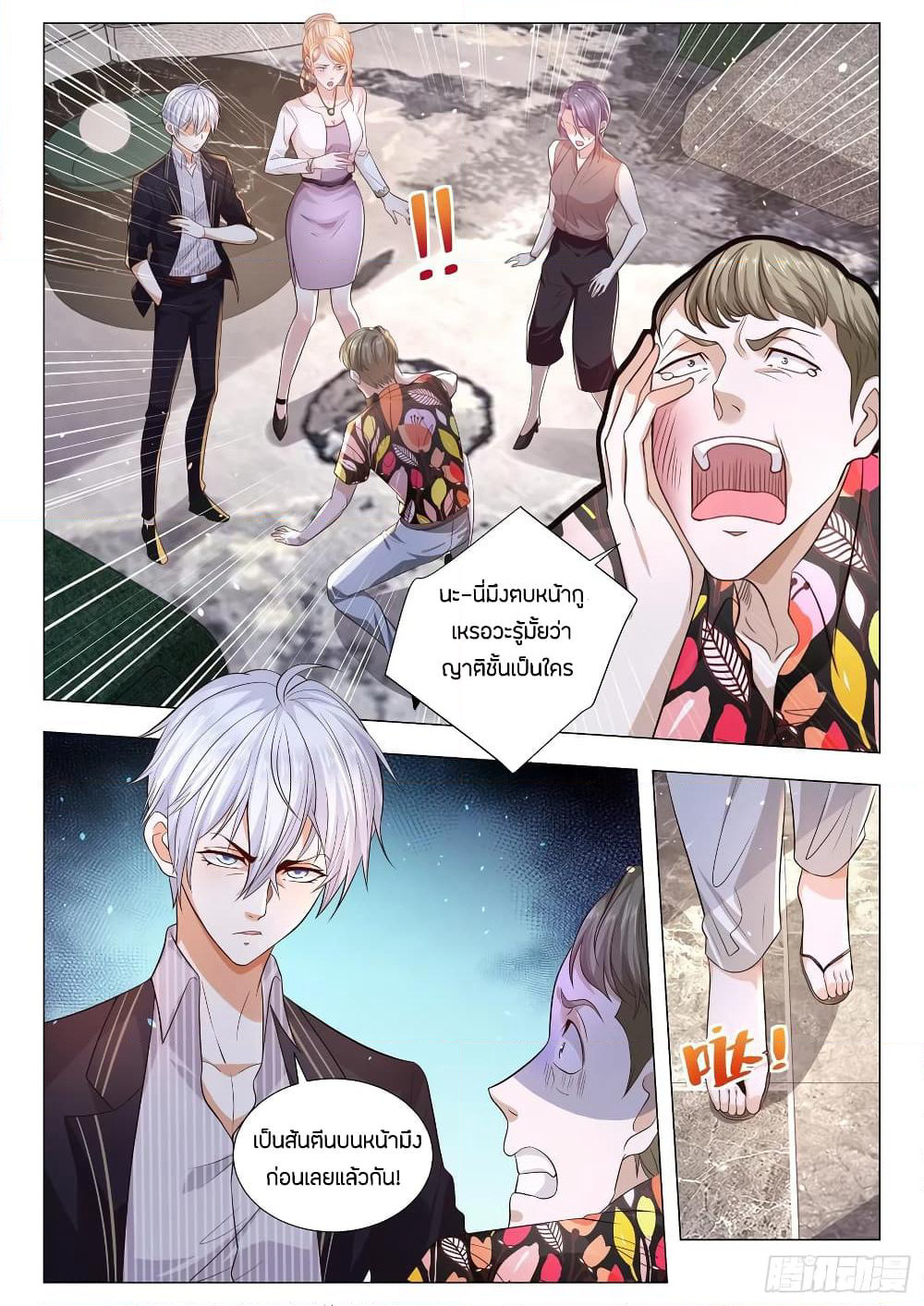 Shen Hao's Heavenly Fall System page 2