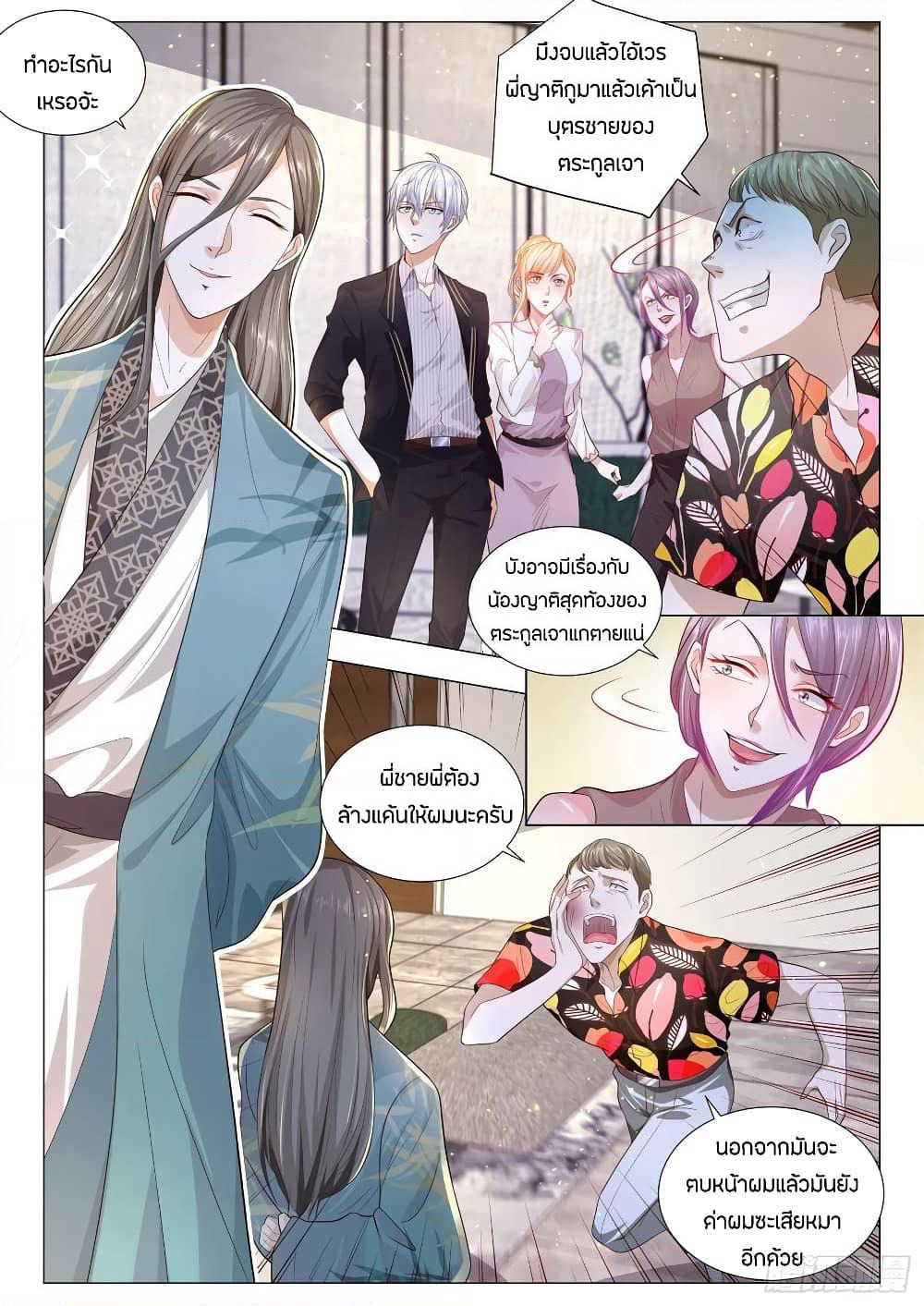 Shen Hao's Heavenly Fall System page 3